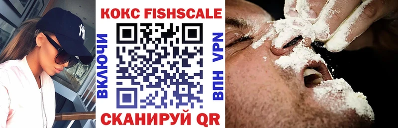 Кокаин FishScale Коломна
